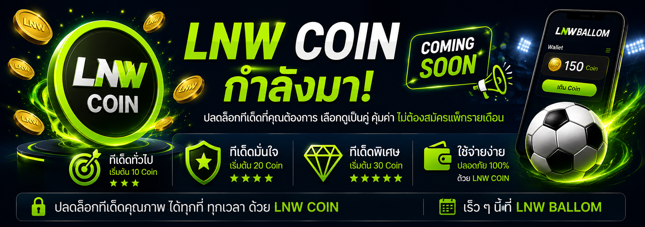 LNW Coin Coming Soon